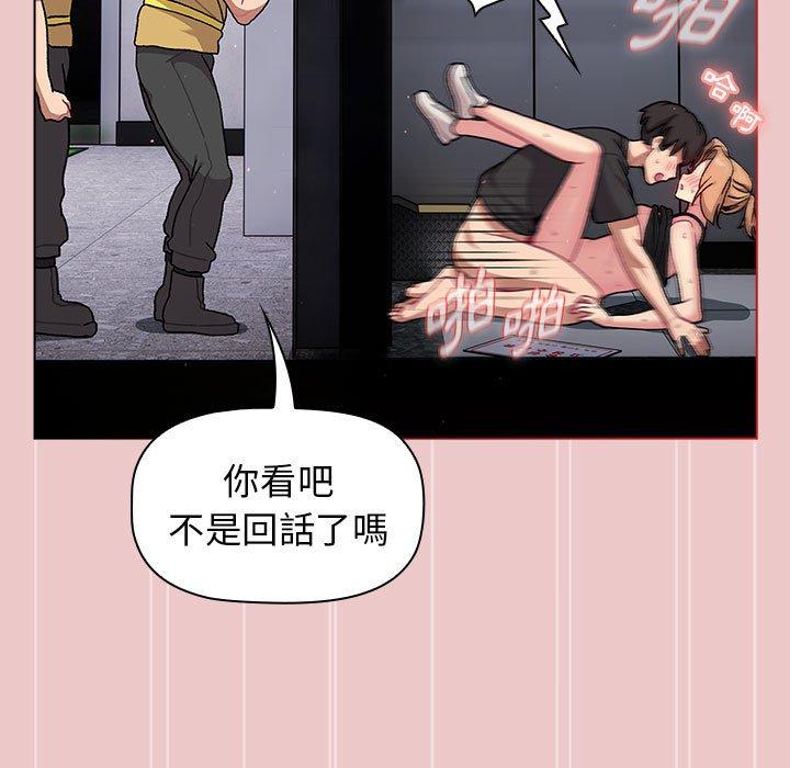分組換換愛 第 67 話 第41页