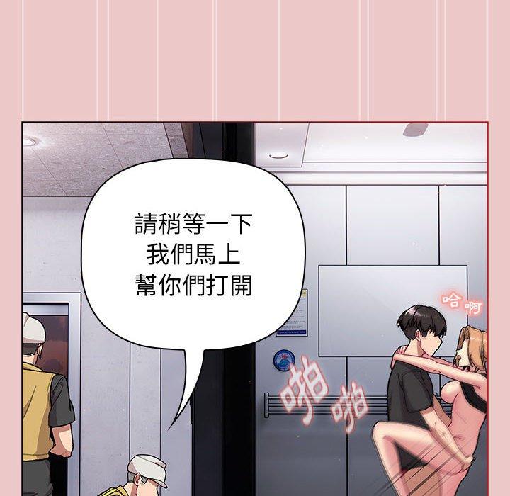分組換換愛 第 67 話 第42页