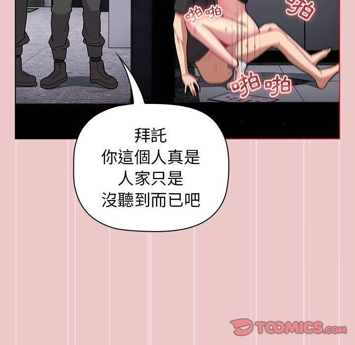 分組換換愛 第 67 話 第39页