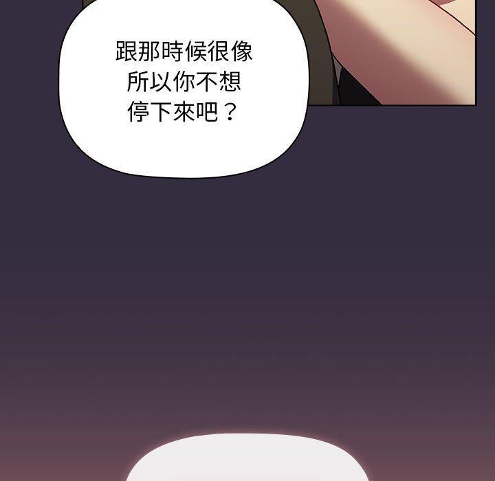 分組換換愛 第 67 話 第107页