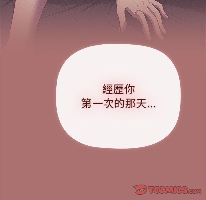 分組換換愛 第 67 話 第111页