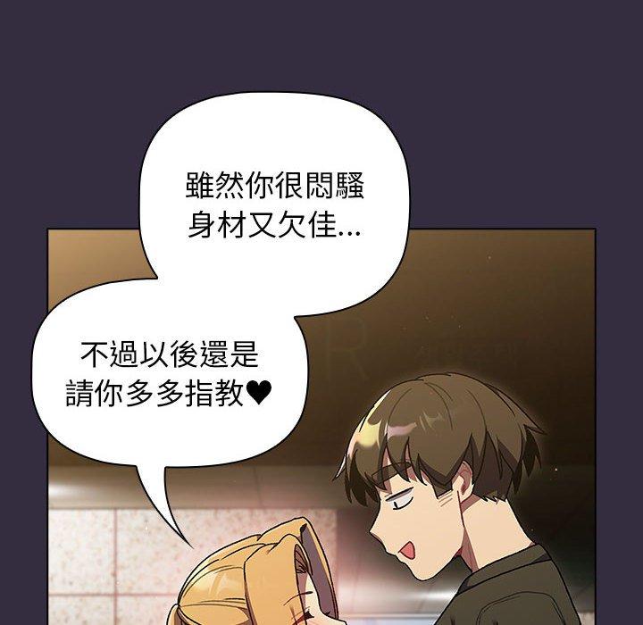 分組換換愛 第 67 話 第122页