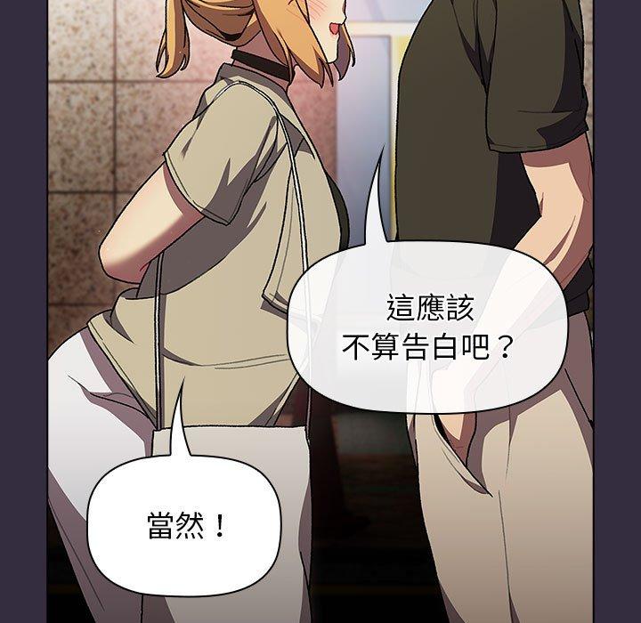 分組換換愛 第 67 話 第123页