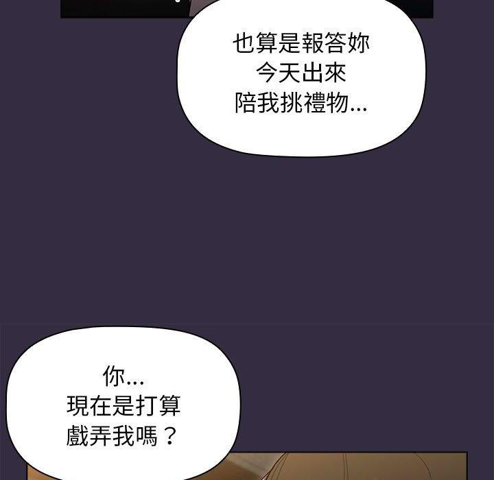 分組換換愛 第 67 話 第143页
