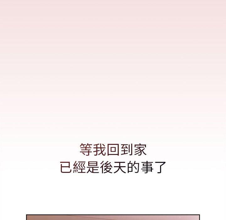 分組換換愛 第 67 話 第152页