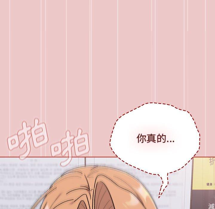 分組換換愛 第 67 話 第55页