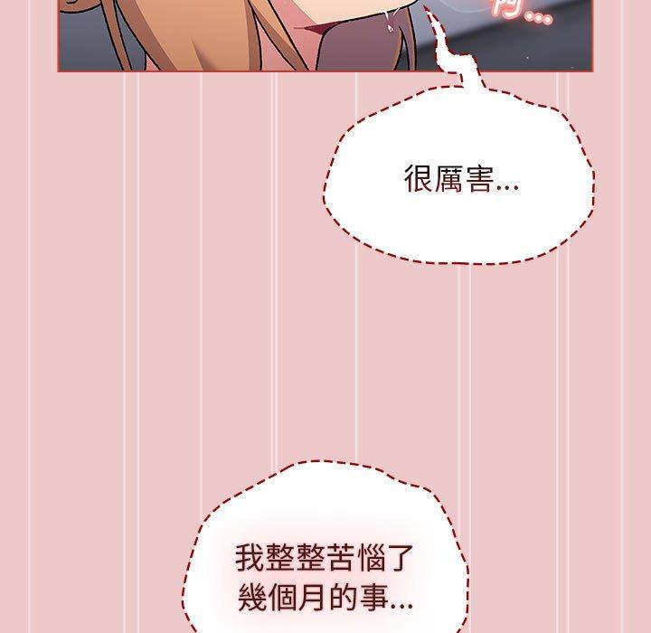分組換換愛 第 67 話 第49页