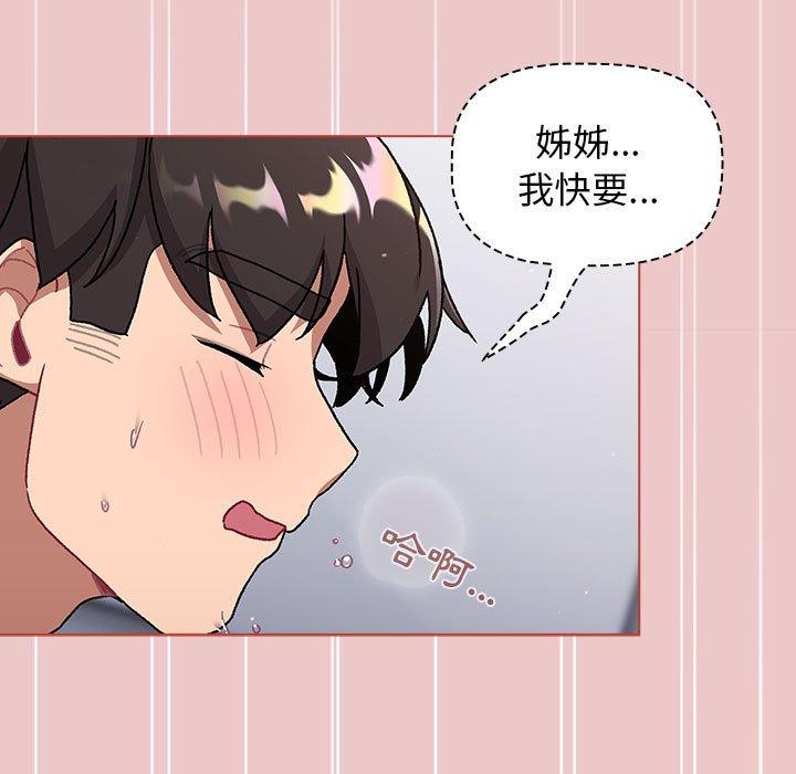 分組換換愛 第 67 話 第59页