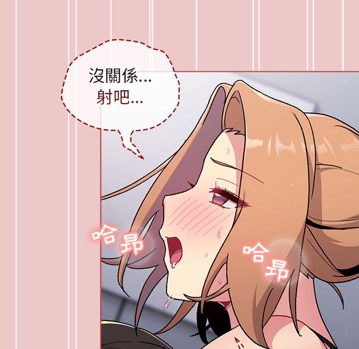 分組換換愛 第 67 話 第60页