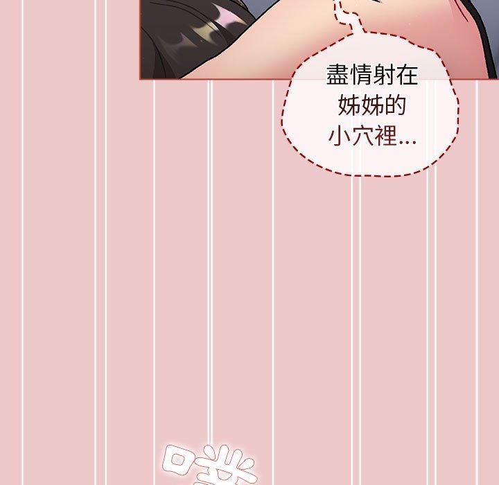 分組換換愛 第 67 話 第61页