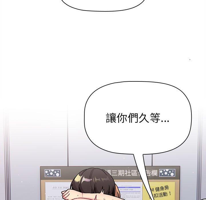 分組換換愛 第 67 話 第69页