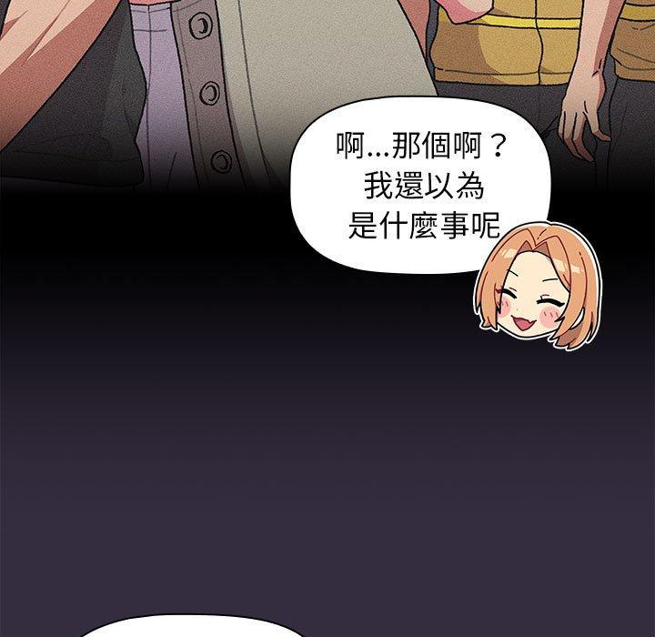 分組換換愛 第 67 話 第83页