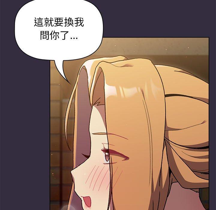 分組換換愛 第 67 話 第89页