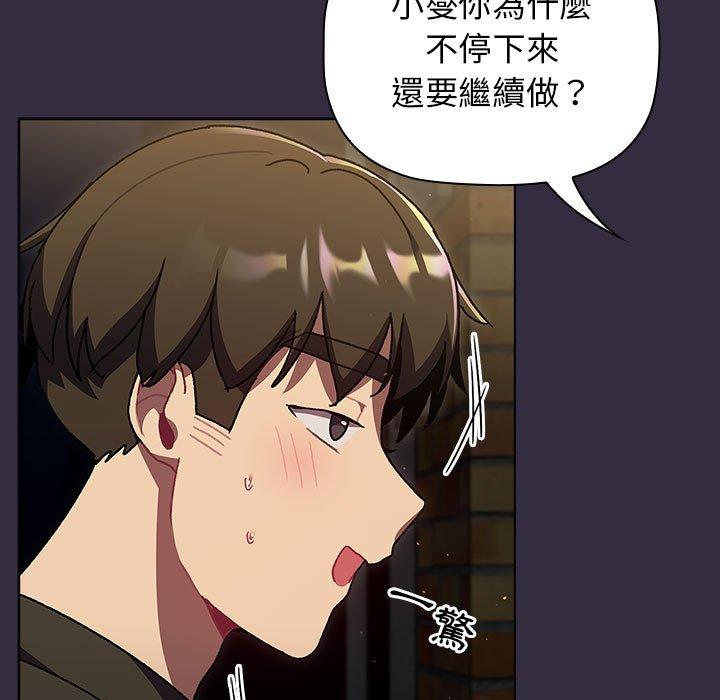 分組換換愛 第 67 話 第91页