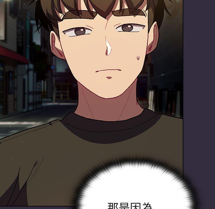 分組換換愛 第 67 話 第99页