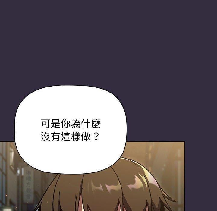 分組換換愛 第 67 話 第98页