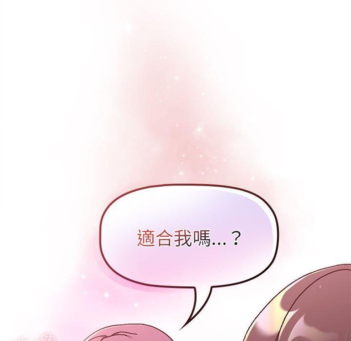 分組換換愛 第 67 話 第157页