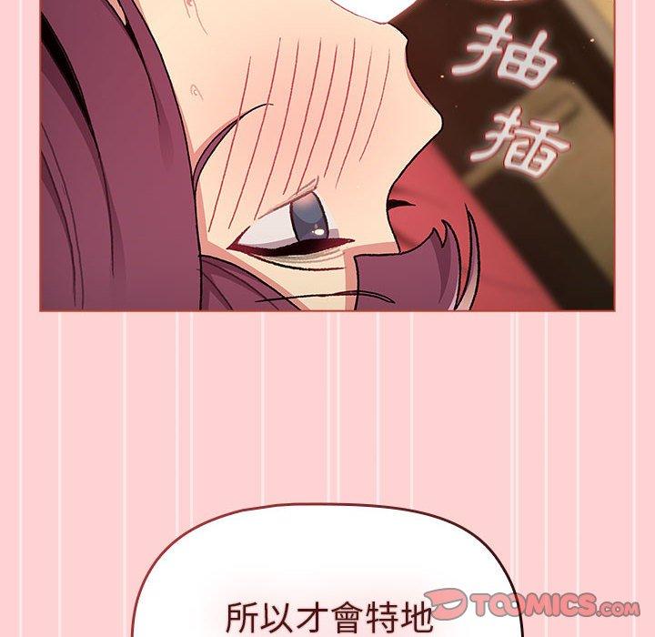 分組換換愛 第 69 話 第84页