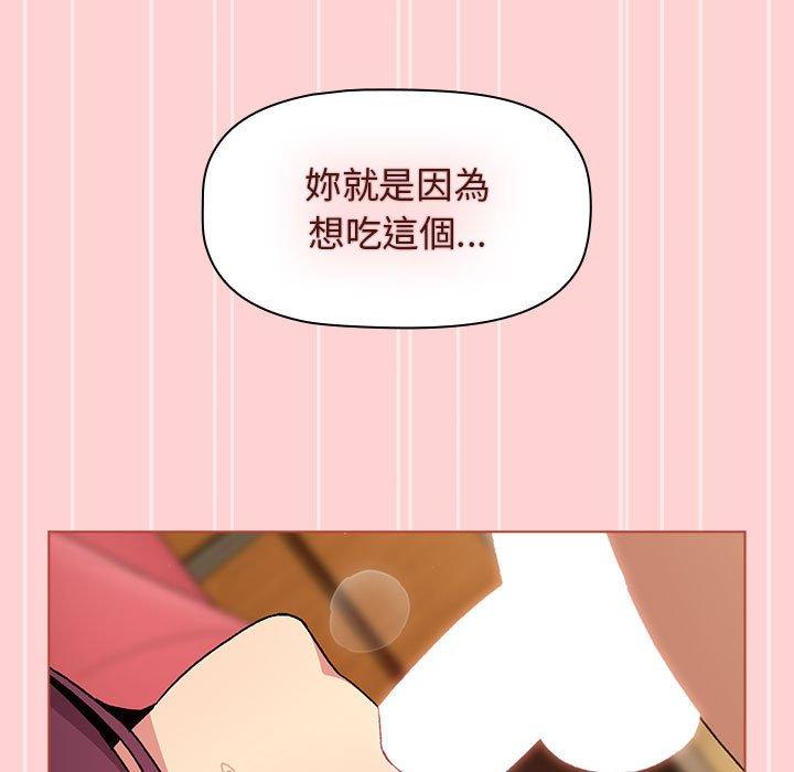 分組換換愛 第 69 話 第83页