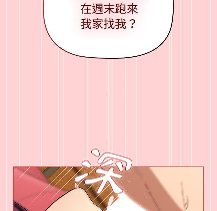 分組換換愛 第 69 話 第85页
