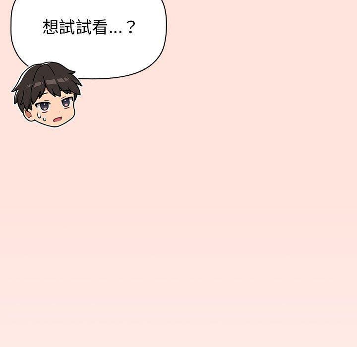 分組換換愛 第 69 話 第163页