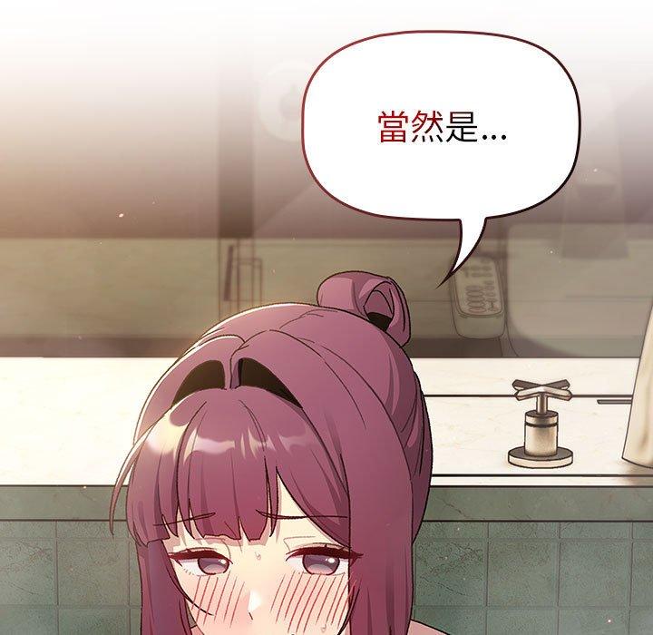 分組換換愛 第 69 話 第171页