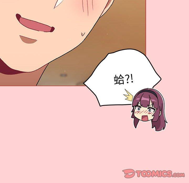 分組換換愛 第 69 話 第120页
