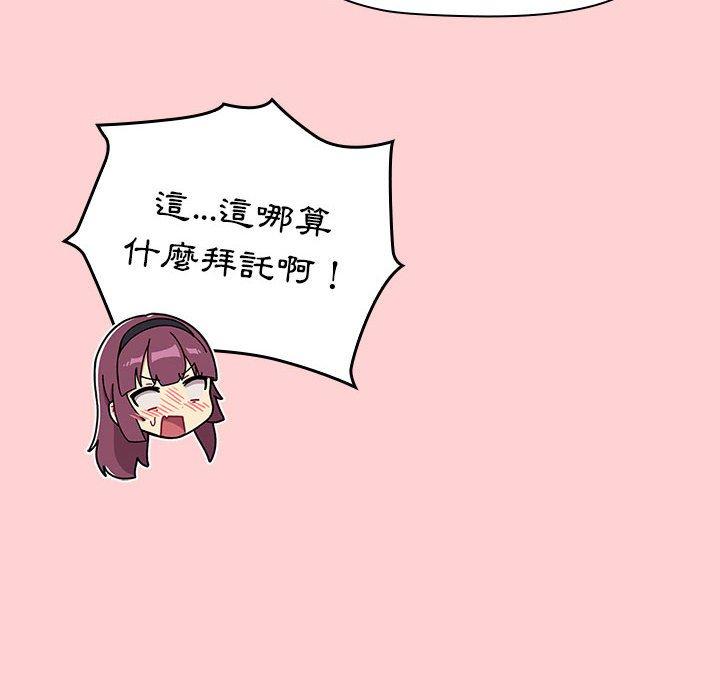 分組換換愛 第 69 話 第128页