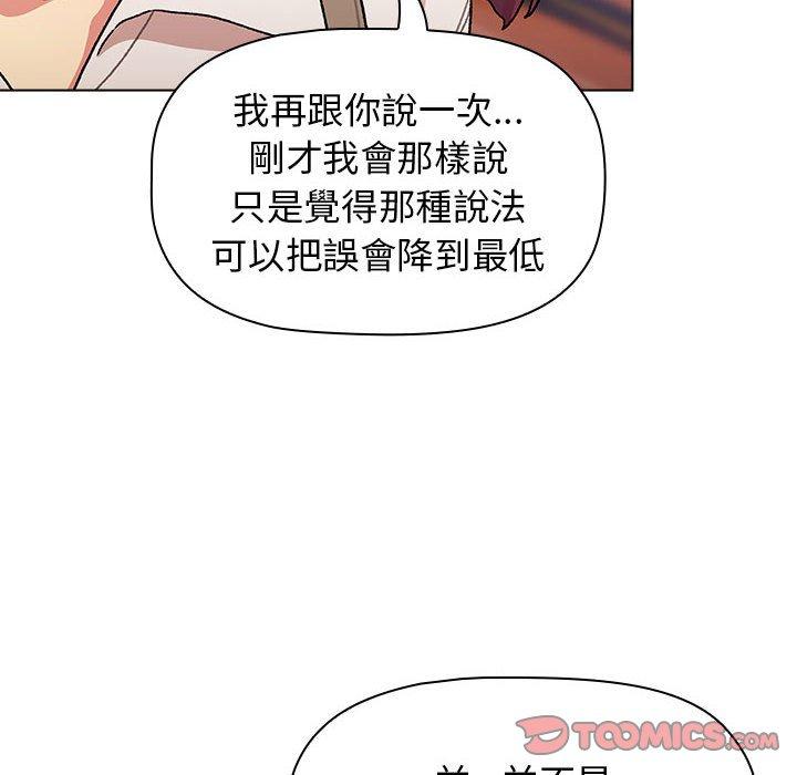 分組換換愛 第 69 話 第48页
