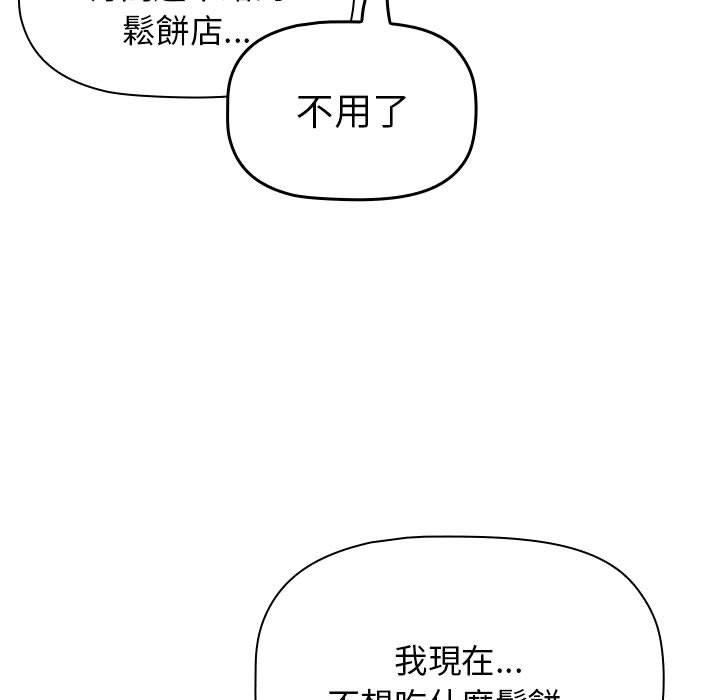 分組換換愛 第 69 話 第59页