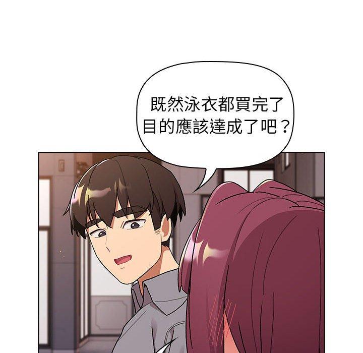 分組換換愛 第 69 話 第56页