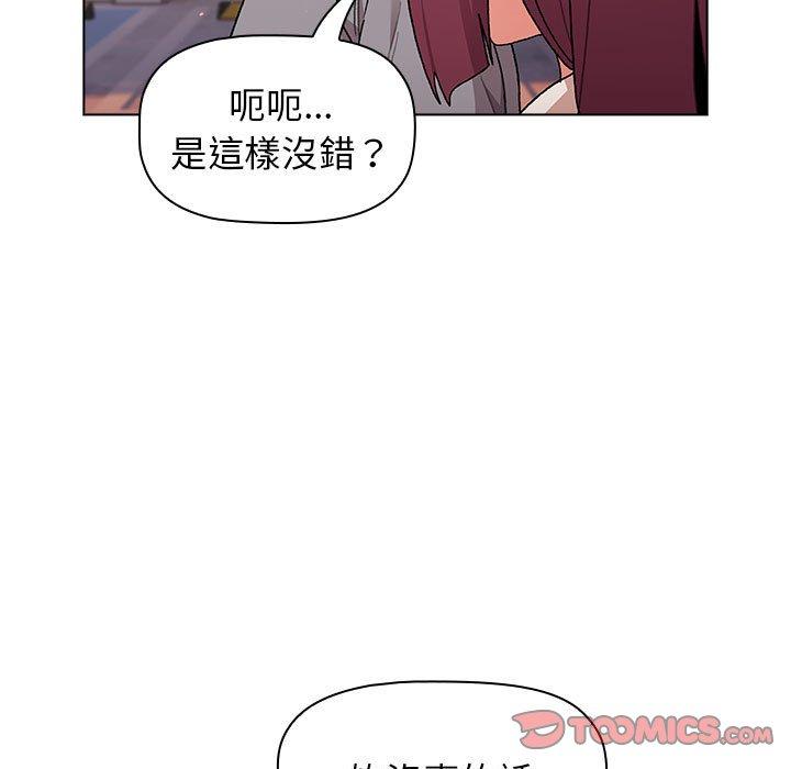 分組換換愛 第 69 話 第57页
