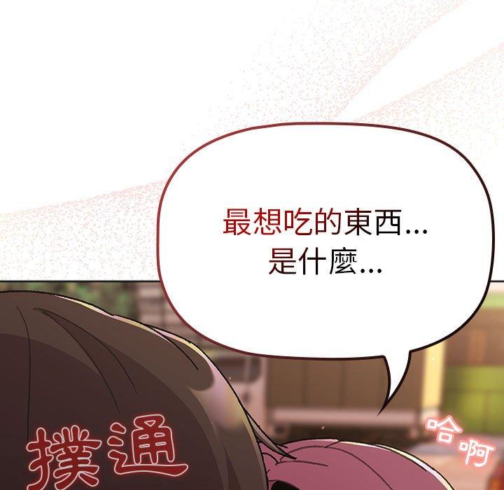 分組換換愛 第 69 話 第65页