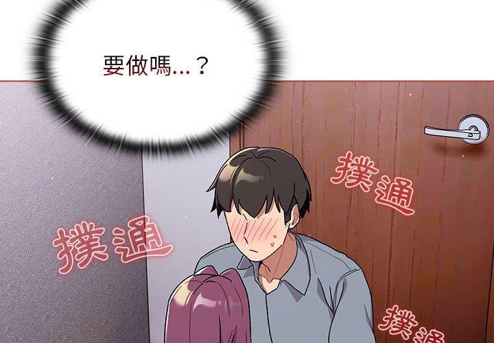 分組換換愛 第 69 話 第2页
