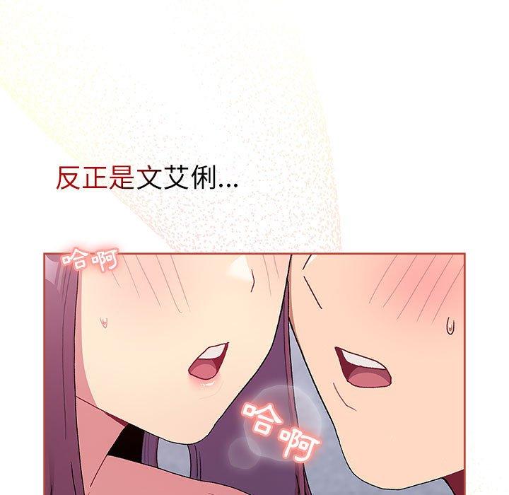 分組換換愛 第 69 話 第5页