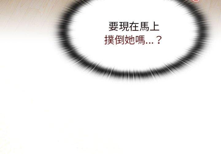 分組換換愛 第 69 話 第4页
