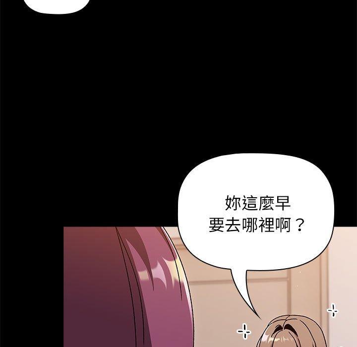 分組換換愛 第 71 話 第5页