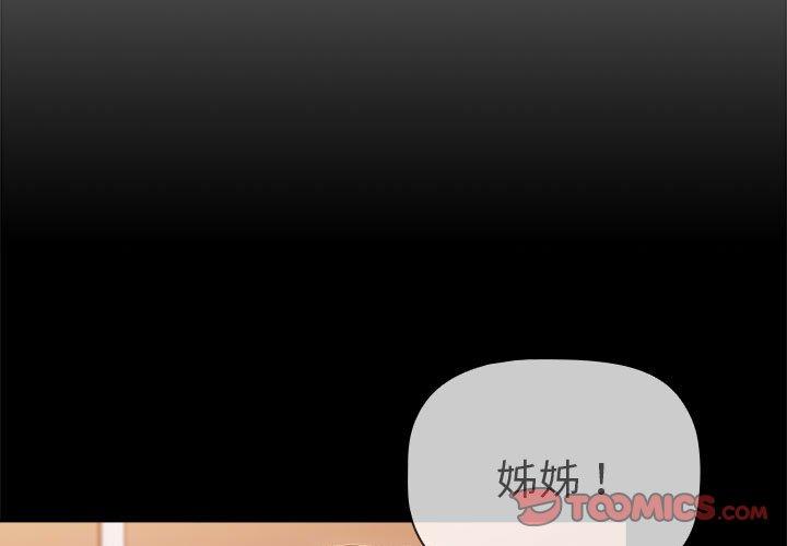 分組換換愛 第 71 話 第3页
