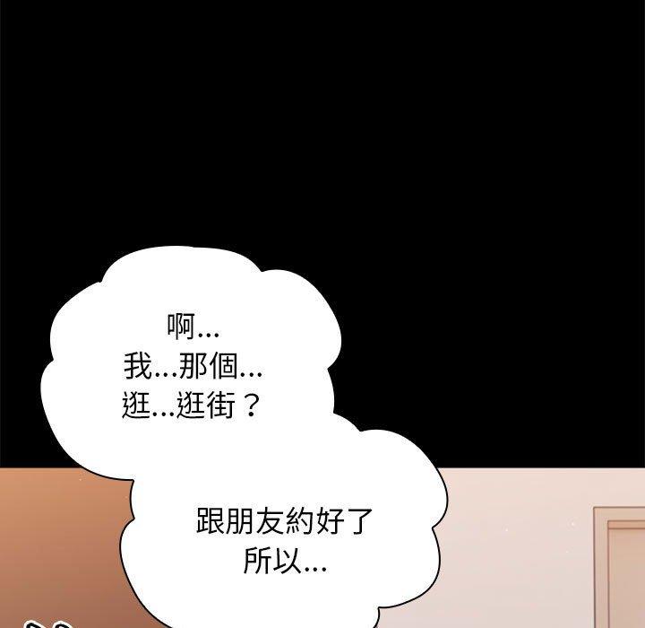分組換換愛 第 71 話 第7页