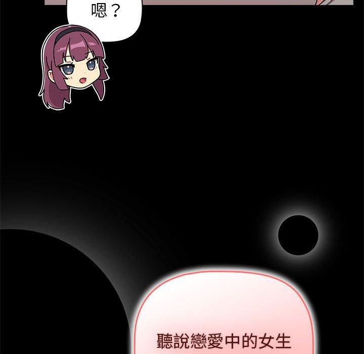 分組換換愛 第 71 話 第10页