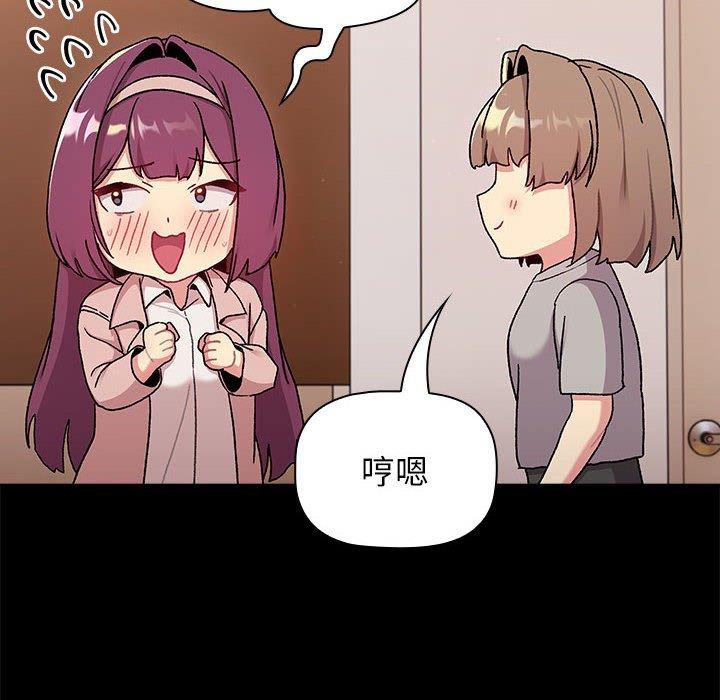 分組換換愛 第 71 話 第8页