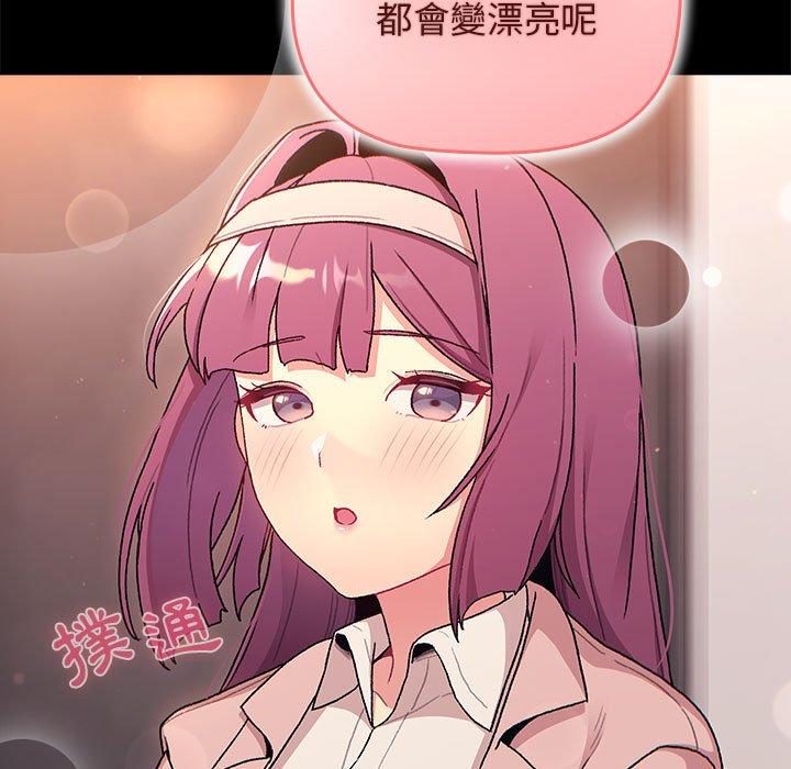 分組換換愛 第 71 話 第11页