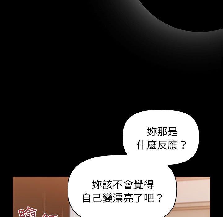 分組換換愛 第 71 話 第13页