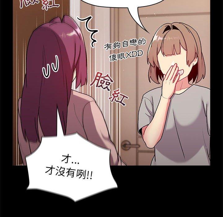 分組換換愛 第 71 話 第14页