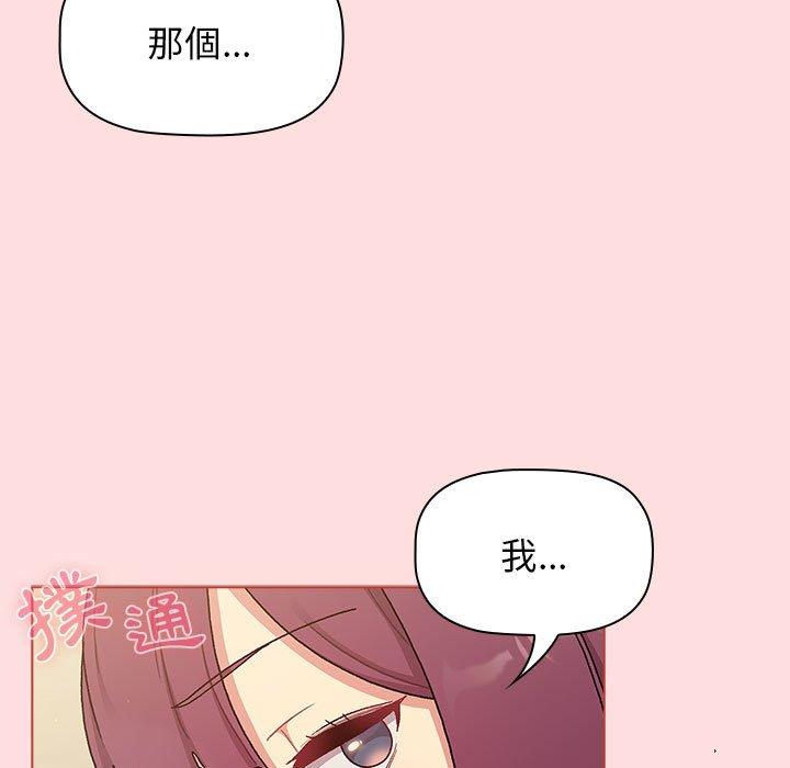 分組換換愛 第 71 話 第53页