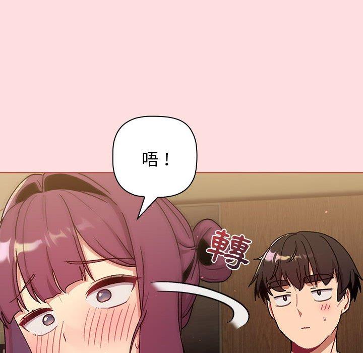 分組換換愛 第 71 話 第56页