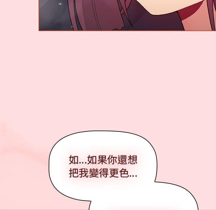 分組換換愛 第 71 話 第70页