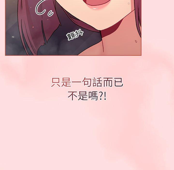 分組換換愛 第 71 話 第65页