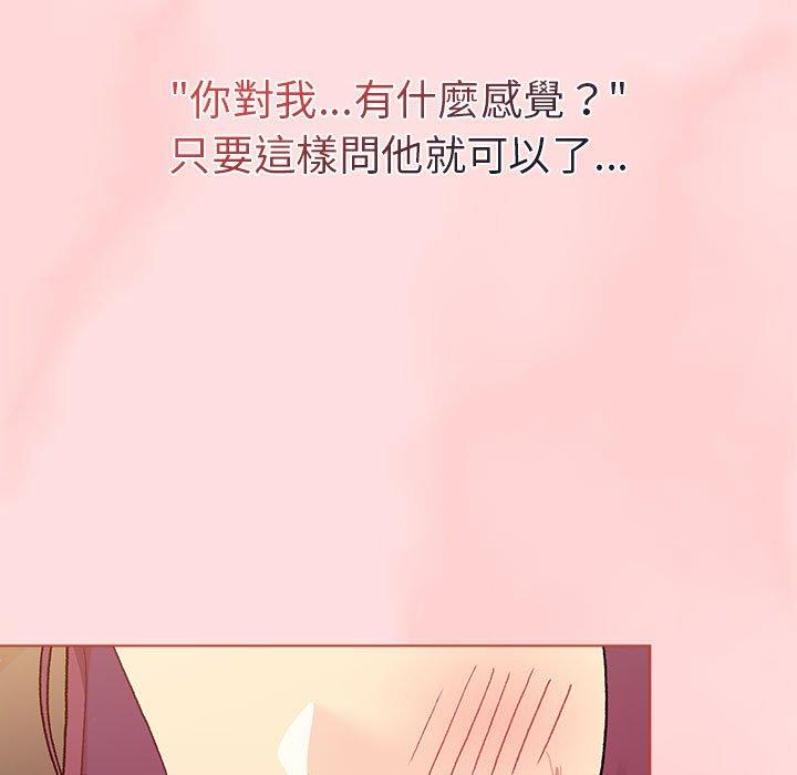 分組換換愛 第 71 話 第67页