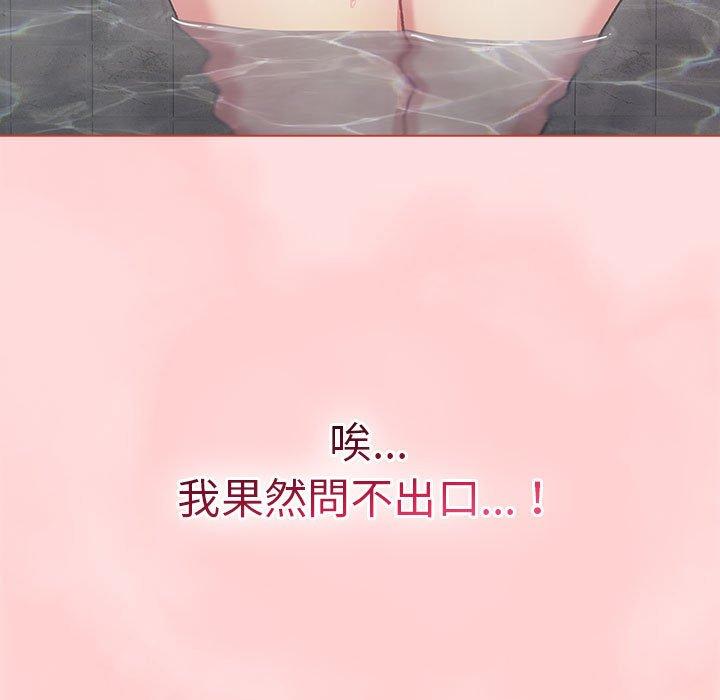 分組換換愛 第 71 話 第73页